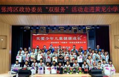 點(diǎn)亮微心愿 委員雙服務(wù) 楚川建設(shè)參加張灣區(qū)政協(xié)開展的“關(guān)愛少年兒童健康成長(zhǎng)”活動(dòng)